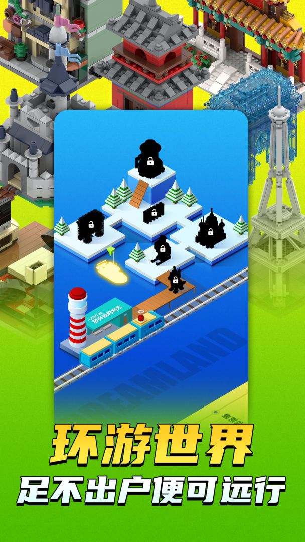 积木岛游戏截图