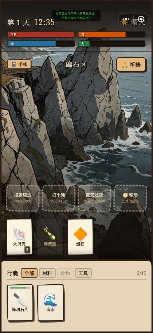 荒岛:手搓万物游戏截图