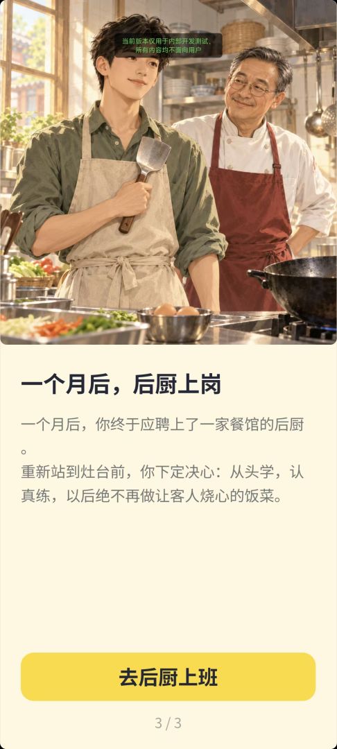 厨师:从后厨新手到连锁餐厅老板游戏截图