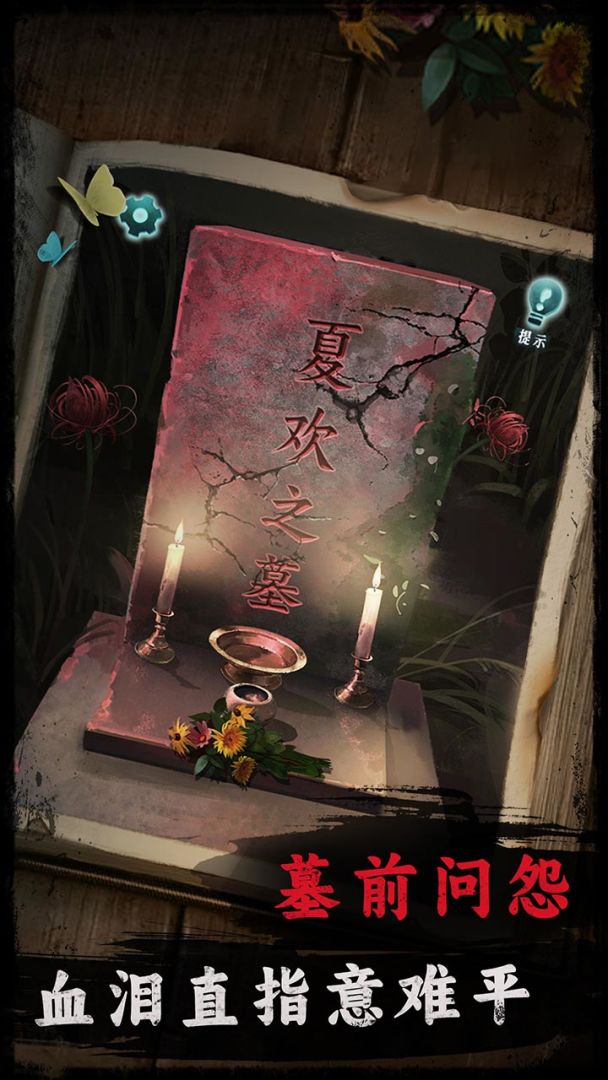 背后灵游戏截图