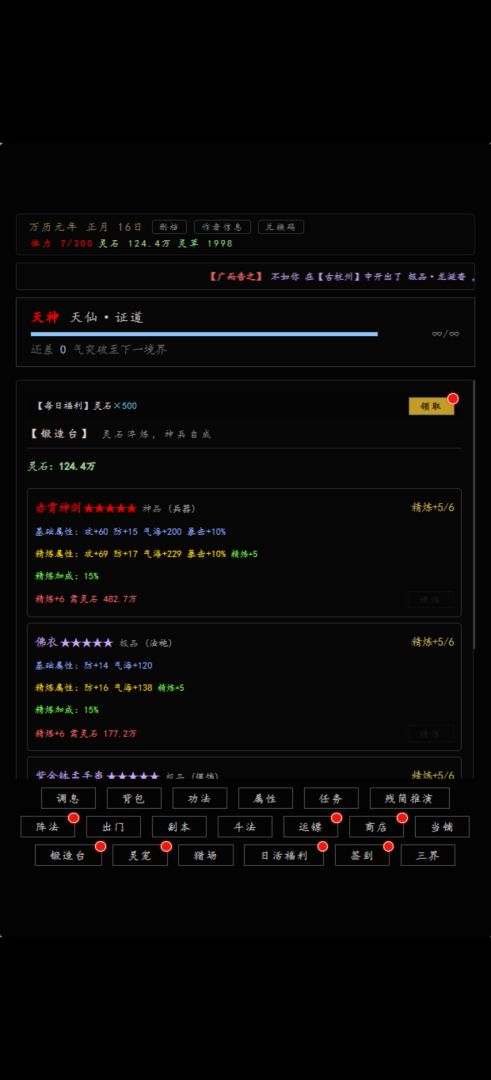 静室修真游戏截图