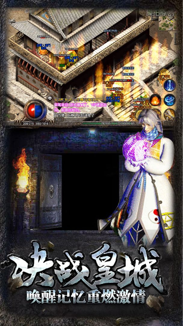 热血传说游戏截图