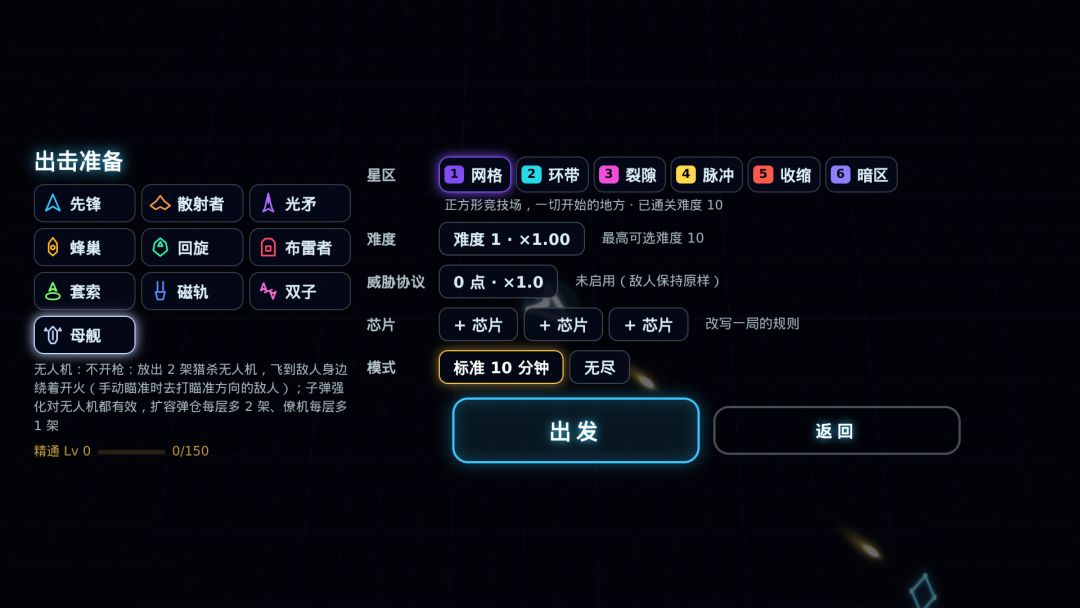 几何突围：霓虹星区游戏截图
