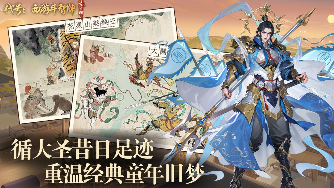 代号：西游斗智牌游戏截图