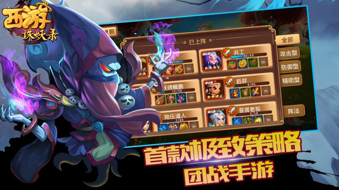 西游诛妖录游戏截图