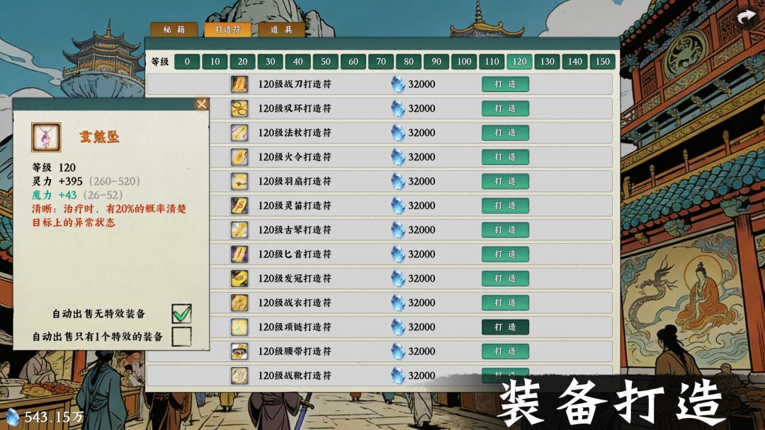 挂机西游模拟器游戏截图