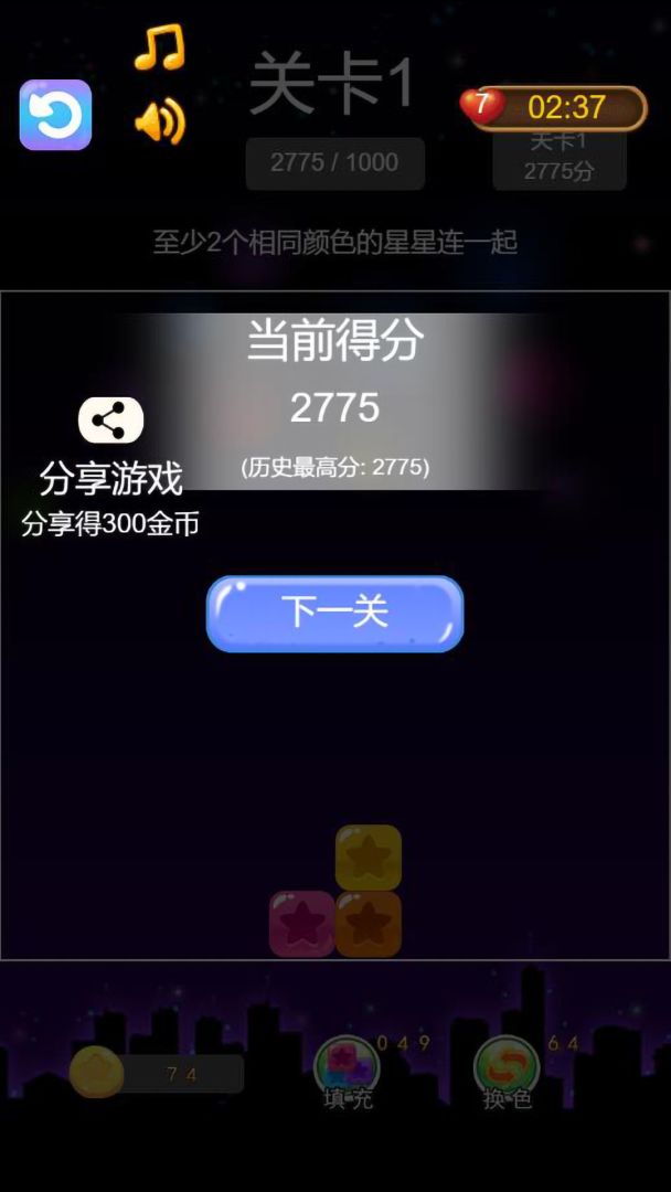 欢快消除游戏截图