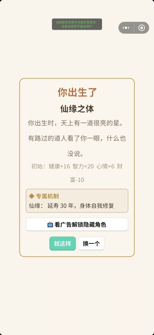 重开:我要体验100种人生游戏截图