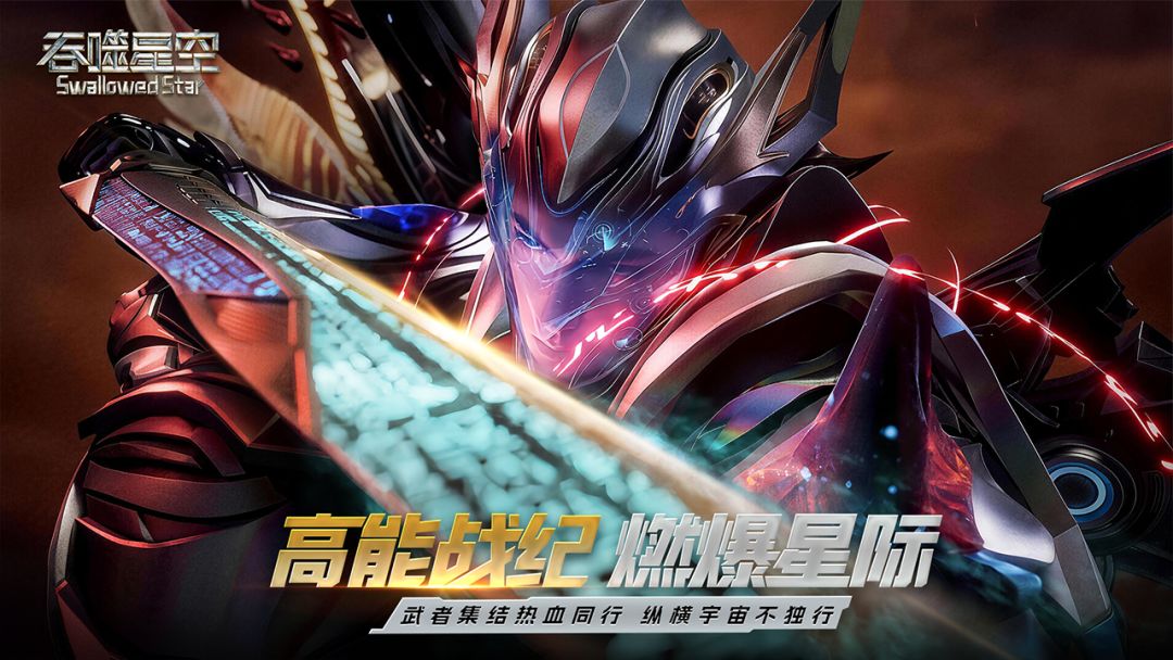 吞噬星空游戏截图