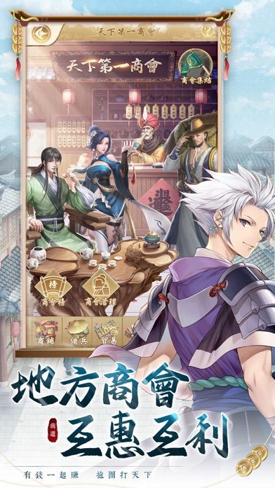 巨商M：商道天下游戏截图