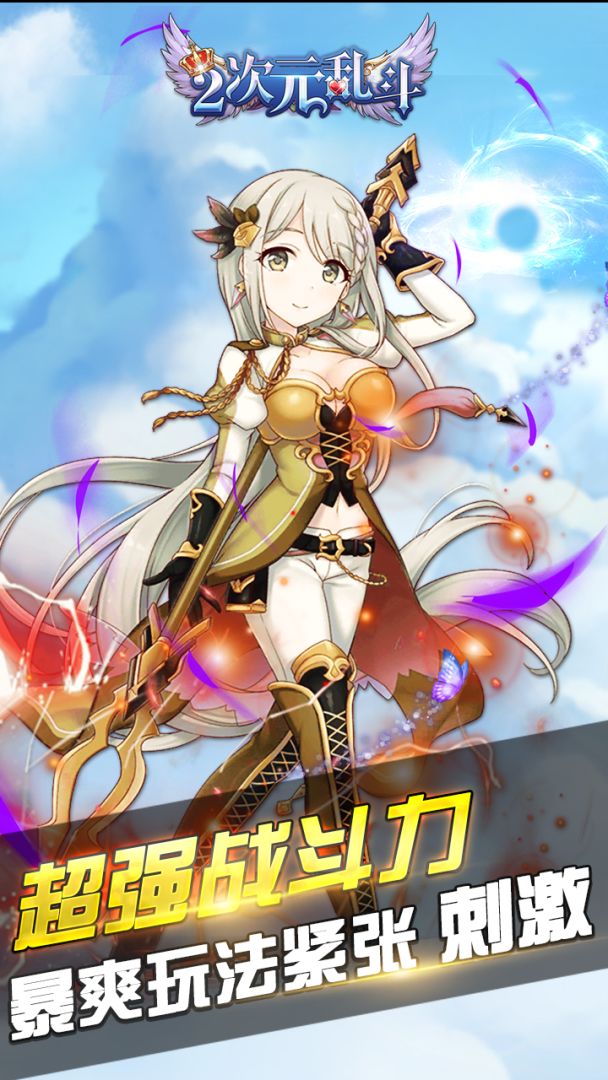 二次元乱斗游戏截图