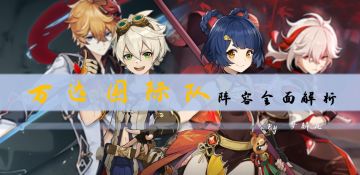 万达国际队阵容全面解析