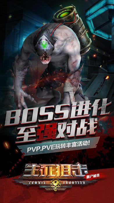 生死狙击之僵尸前线游戏截图