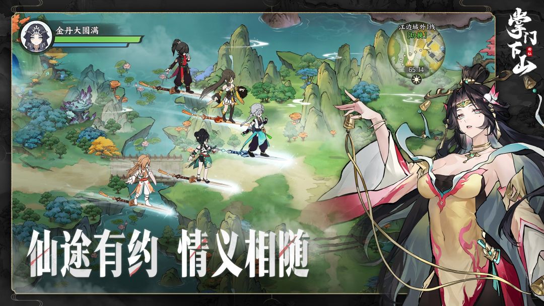 掌门下山游戏截图