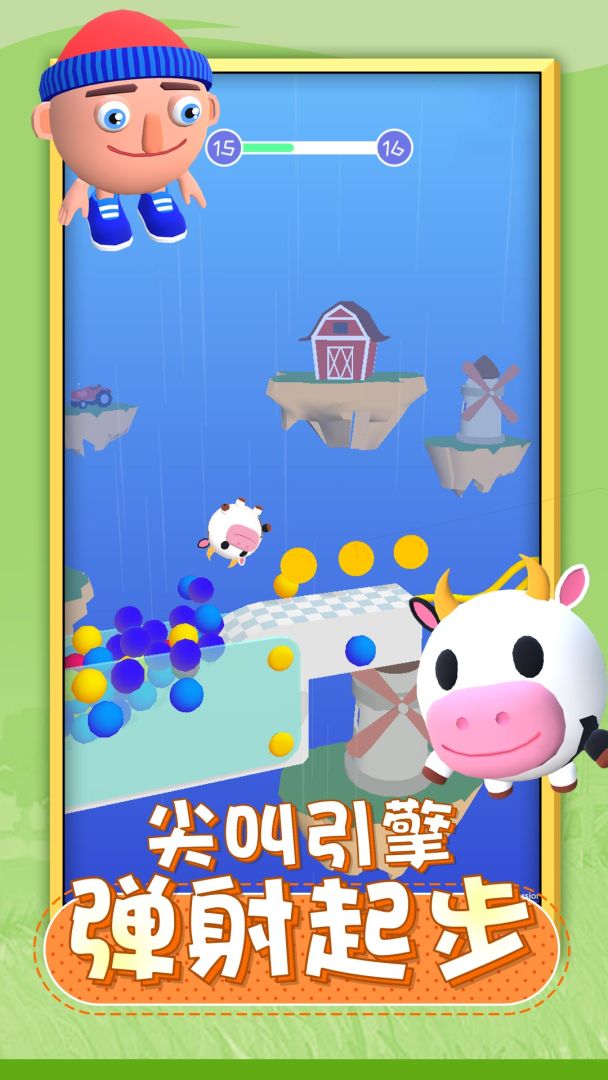 唱跳大头游戏截图