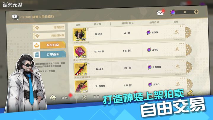 孤勇无双截图