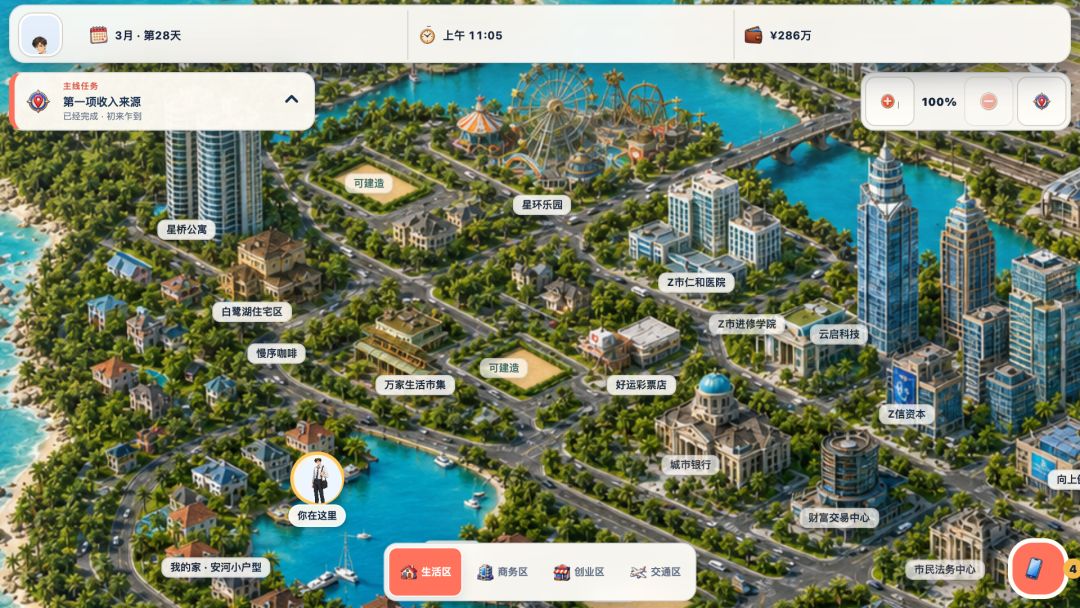 Z市人生游戏截图