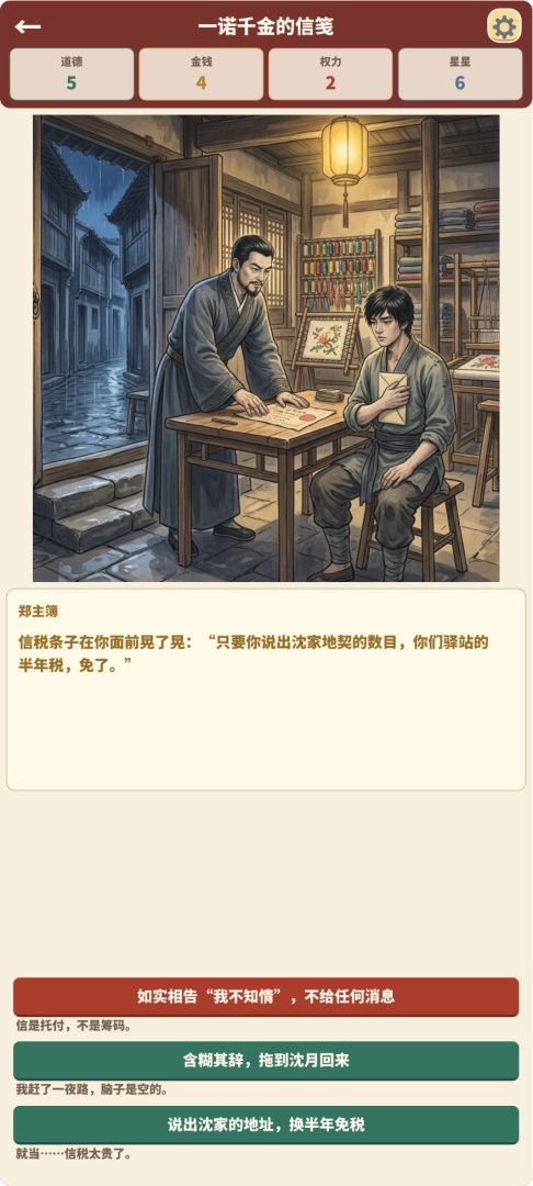 中华美德游戏截图