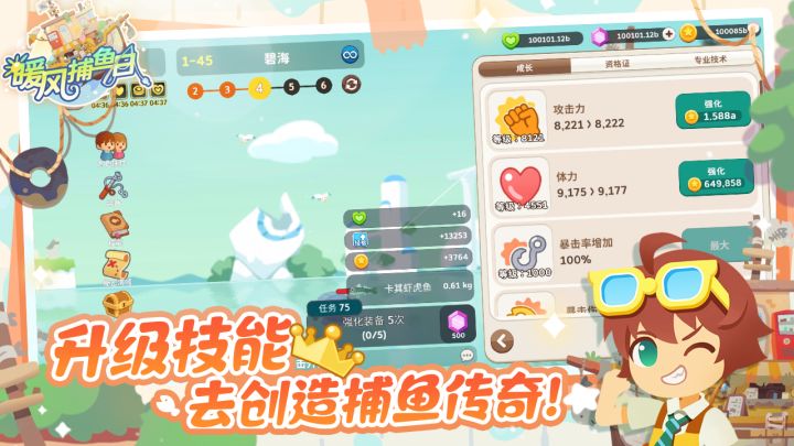 暖风捕鱼日截图