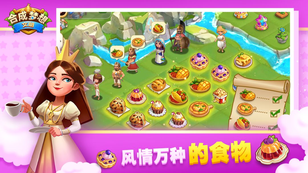 合成梦想游戏截图