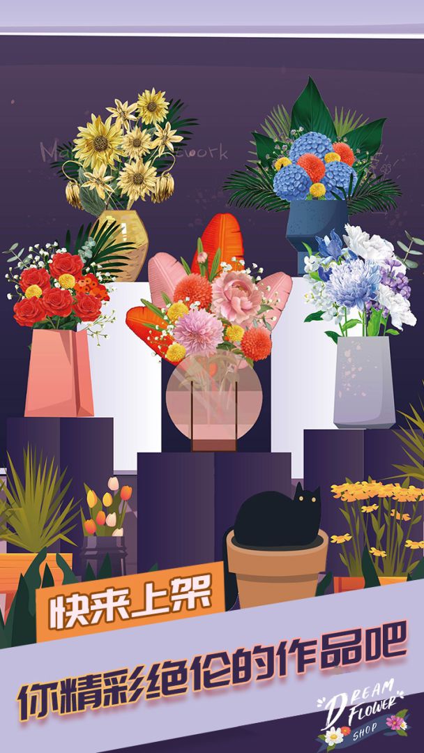 梦想花店游戏截图