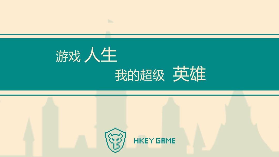 游戏人生-我的超级英雄游戏截图