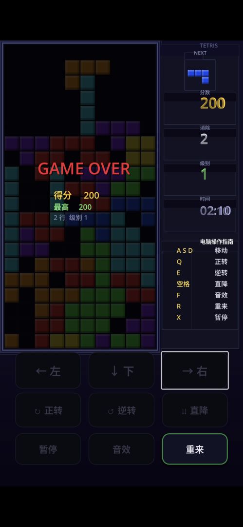 无广俄罗斯方块Tetris游戏截图