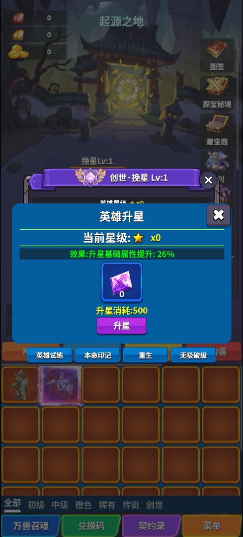 转生之路游戏截图