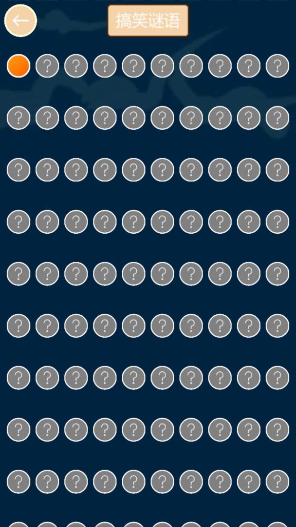 疯狂猜谜语游戏截图