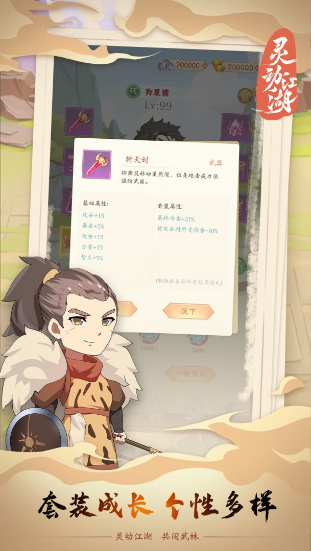 灵动江湖游戏截图