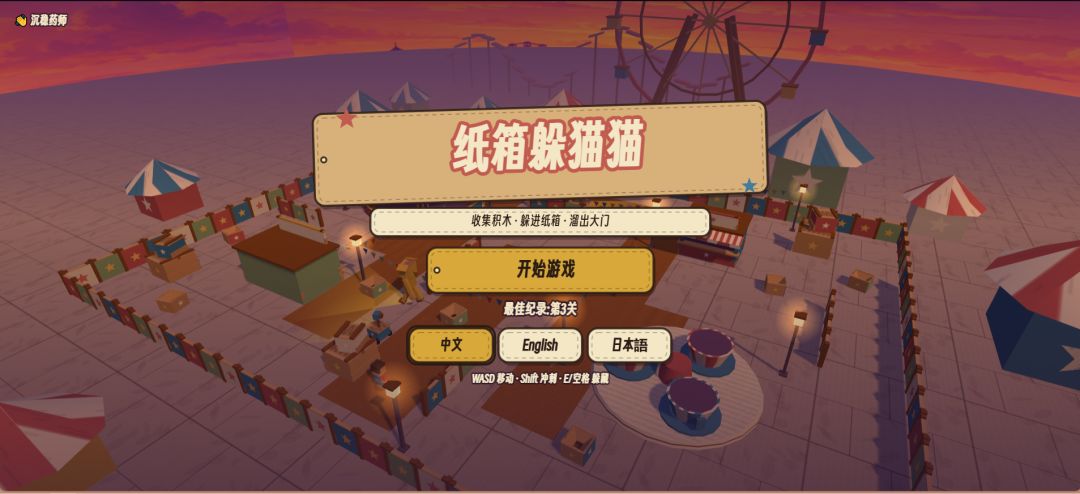 纸箱躲猫猫游戏截图