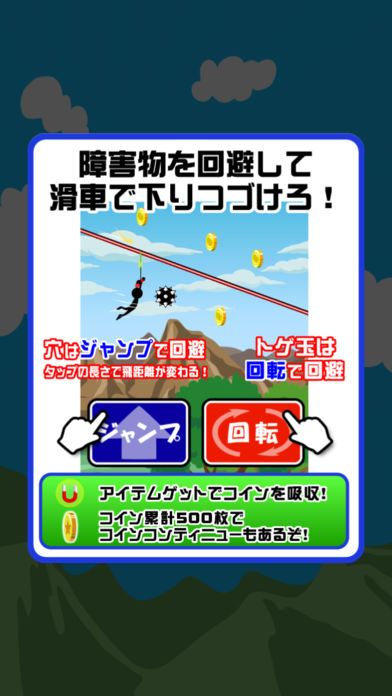 激走！滑車くだり游戏截图