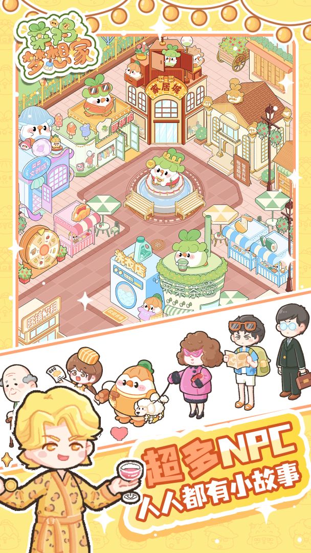 菜鸡梦想家游戏截图