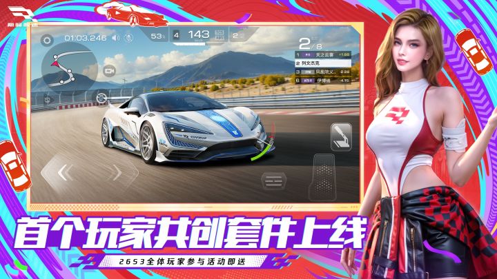 巅峰极速截图