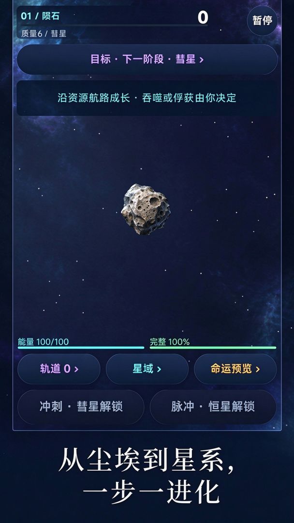 星尘纪游戏截图