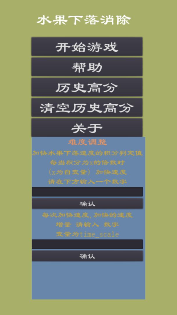 水果下落消除游戏截图