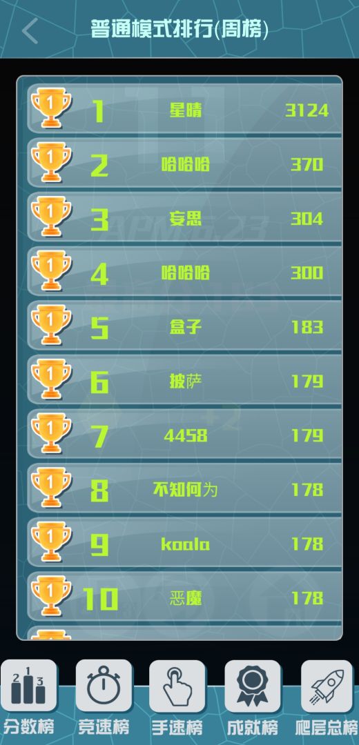 我要上天游戏截图