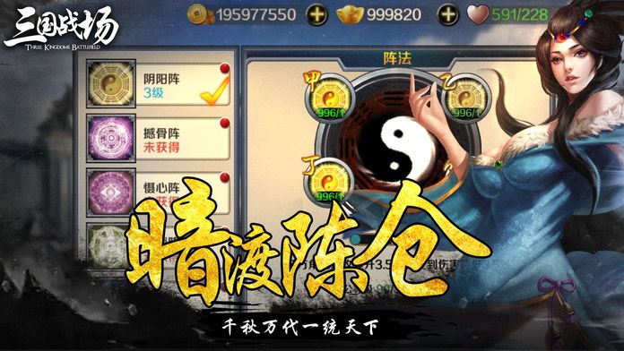 三国战场游戏截图