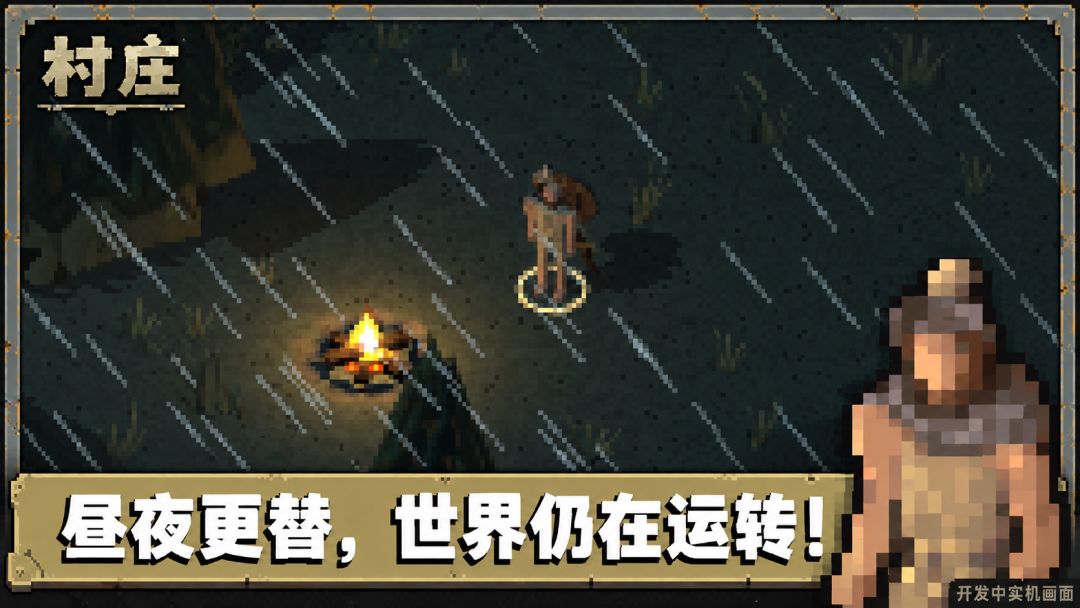 村庄游戏截图