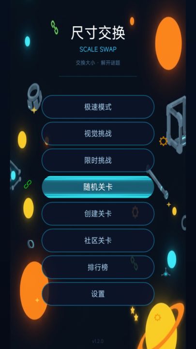 尺寸交换截图