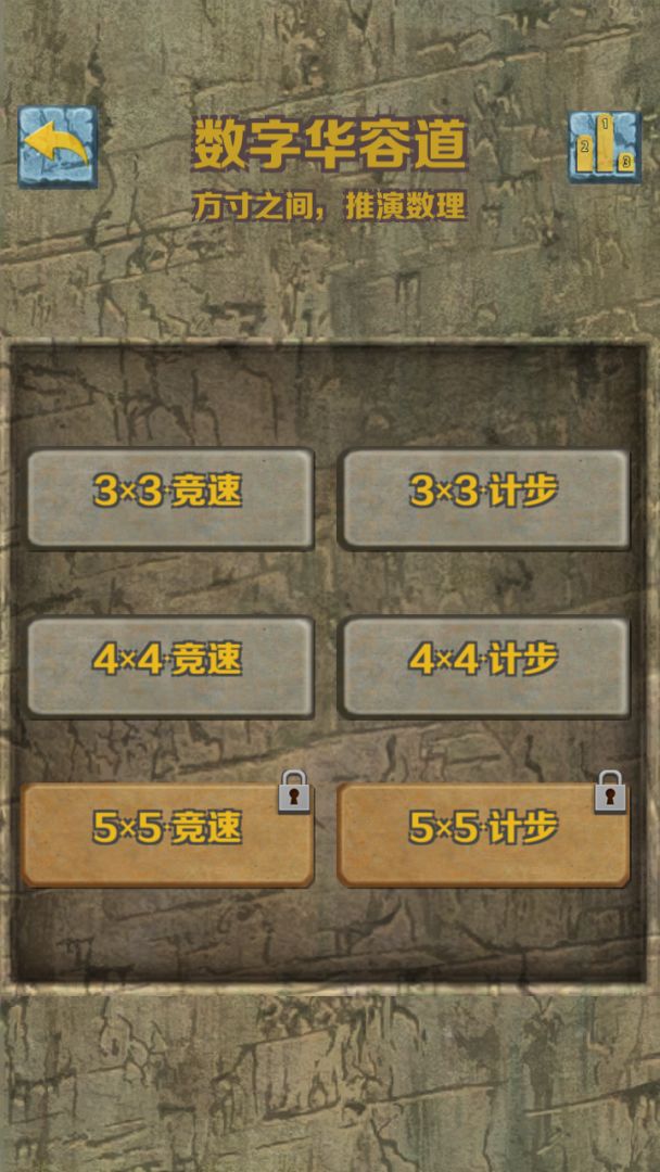 石块华容道游戏截图