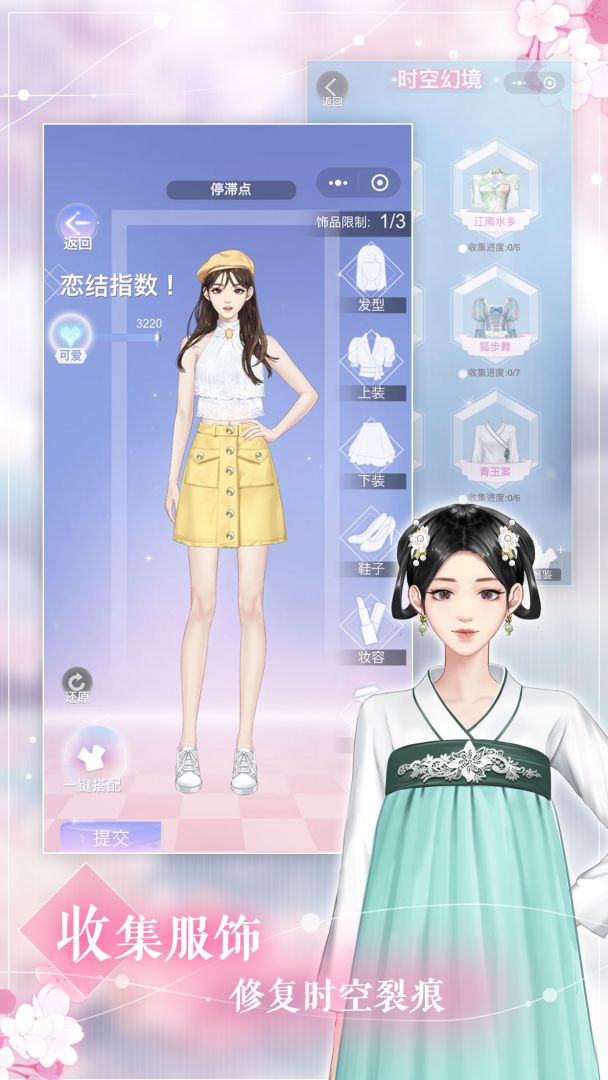 时空恋结游戏截图