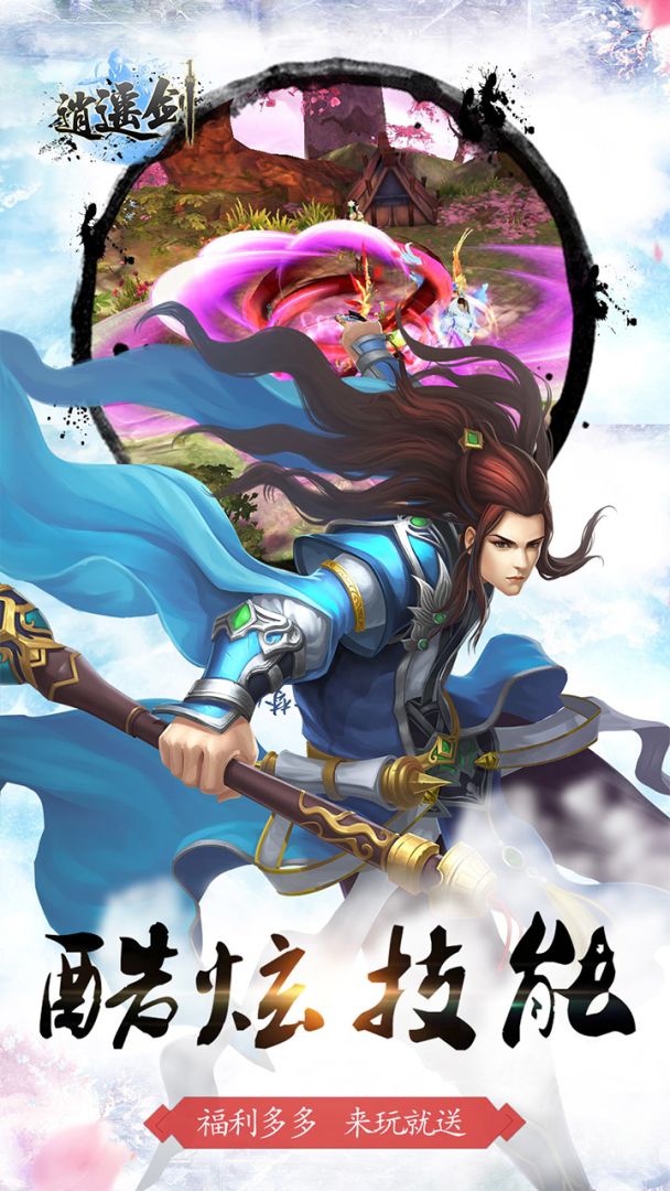 逍遥剑游戏截图