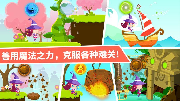小魔女大冒险-跑酷闯关游戏游戏截图
