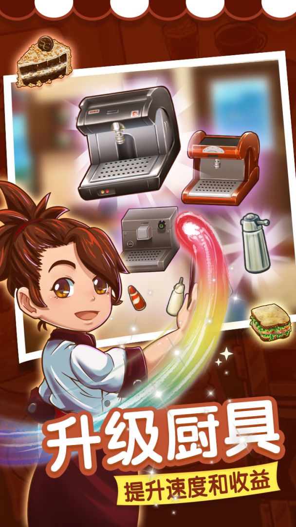 甜品连锁店游戏截图