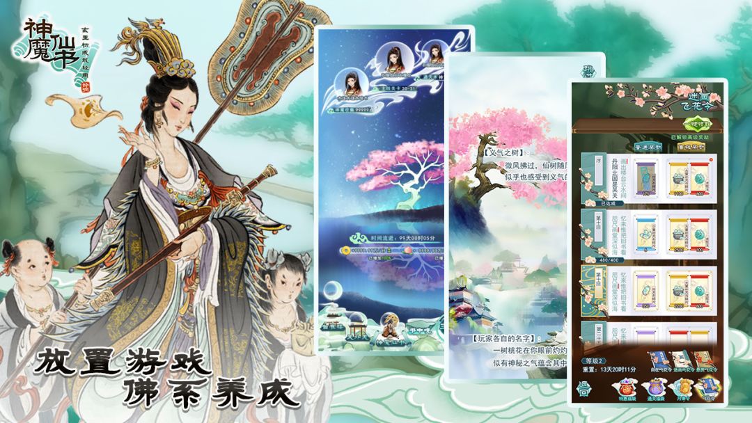 神魔仙书游戏截图