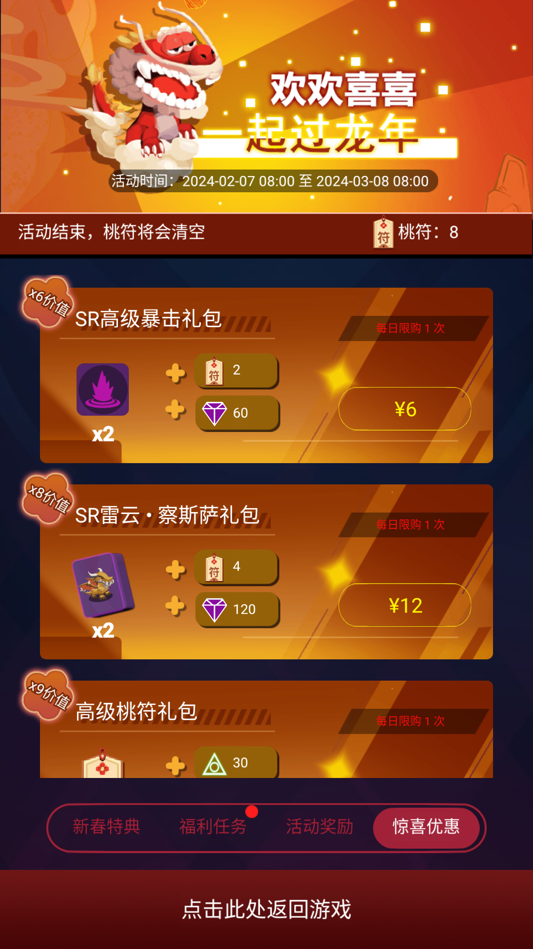新春特典限时活动