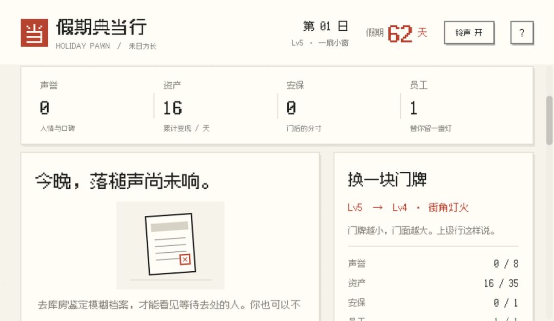 假期典当行游戏截图