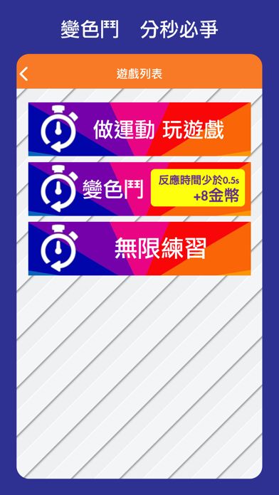 變色鬥游戏截图