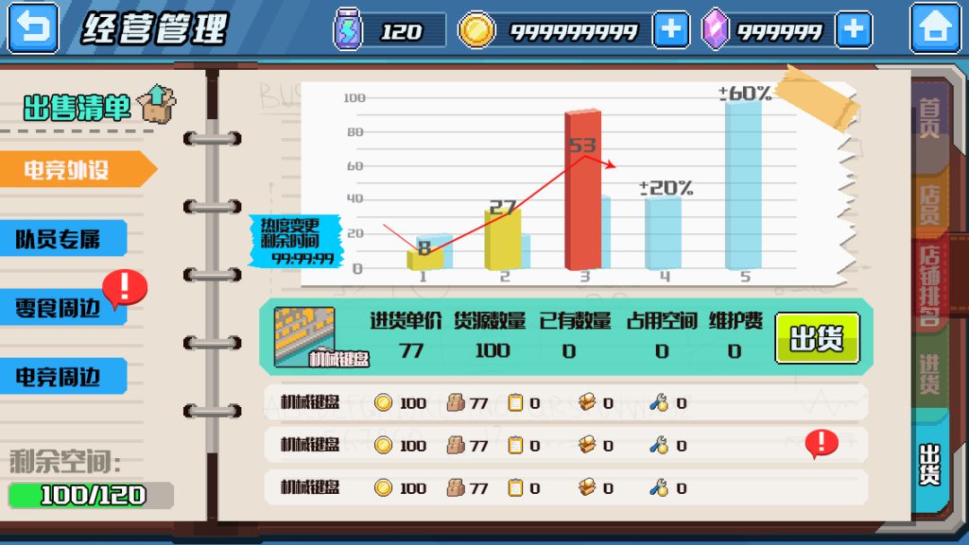 电竞经理人游戏截图